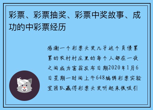彩票、彩票抽奖、彩票中奖故事、成功的中彩票经历