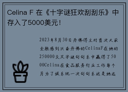 Celina F 在《十字谜狂欢刮刮乐》中存入了5000美元！