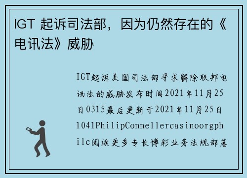 IGT 起诉司法部，因为仍然存在的《电讯法》威胁