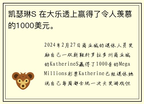 凯瑟琳S 在大乐透上赢得了令人羡慕的1000美元。