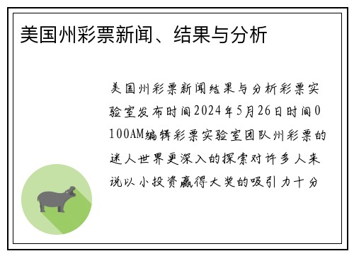 美国州彩票新闻、结果与分析 